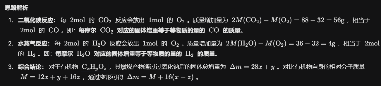Na2O2增重